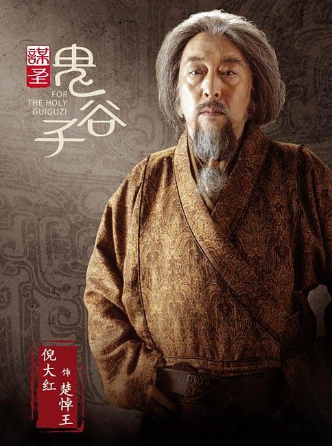 Seek for the Holy Guiguzi China Web Drama